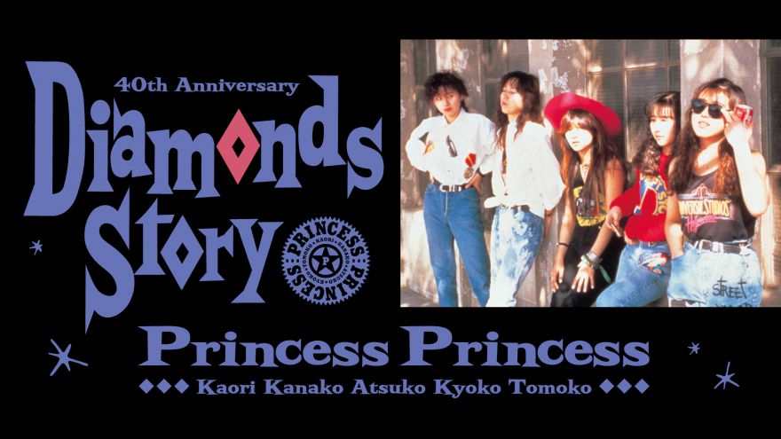 プリンセス プリンセス、メンバーの出会いから40周年記念プロジェクト『-DIAMONDS STORY-』 | プリンセス プリンセス |  ソニーミュージックオフィシャルサイト
